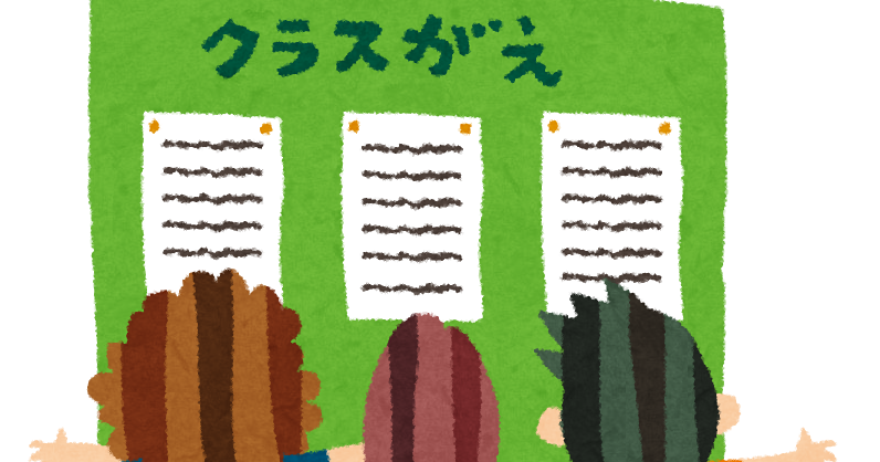 新学期のイラスト クラス替え かわいいフリー素材集 いらすとや 新学期のイラスト クラス替え かわいいフリー素材集 いらすとや