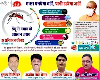 रामपुरा, जालौन : ब्लाक प्रमुख द्वारा डेंगू बुखार से बचाव अभियान का आगाज Rampura, Jalaun: Dengue fever prevention campaign started by the block chief