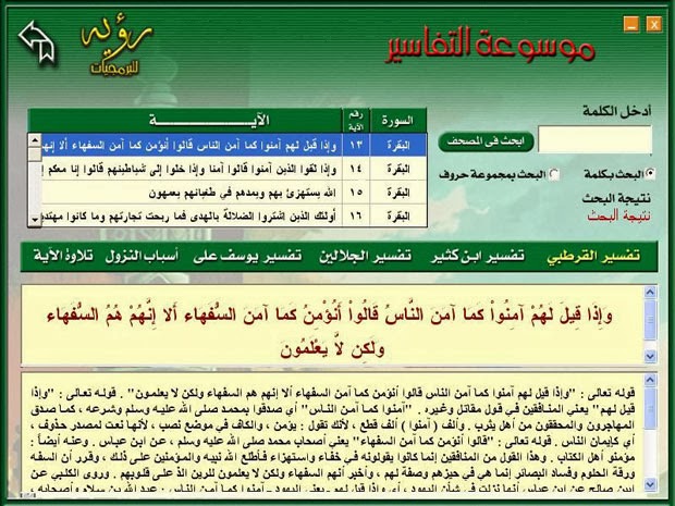 تحميل اسطوانة الموسوعة القرآنية الشاملة بصوت 5 من أشهر القراء رابط واحد