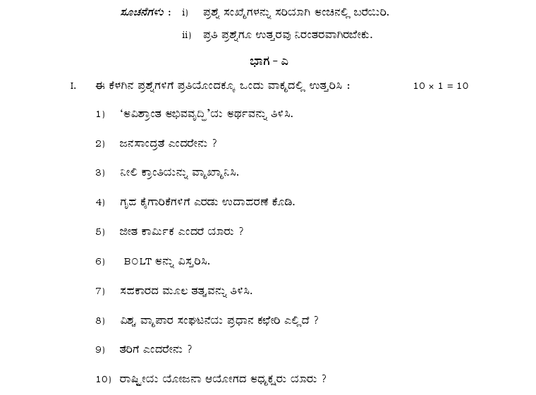 Karnataka Second PUC Economics Question Paper of March, 2010 - PediaWiki Blog
