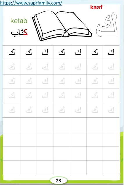 Arabic Letters Tracing Worksheets PDF