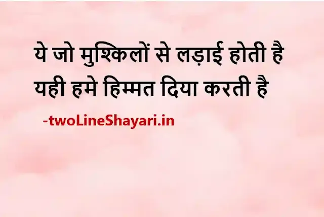 motivational quotes in hindi hd images, motivational quotes shayari in hindi images download, best motivational quotes in hindi images, motivational quotes in hindi photo