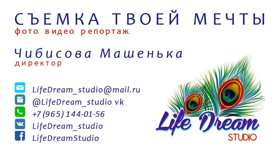 Визитка Dream Studio. Abundant Life Dreams. My life my dreams