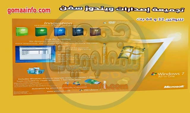 تجميعة إصدارات ويندوز سفن Windows 7 SP1 AIO 22in1