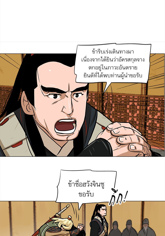 Escort Warrior ผู้พิทักษ์ตระกูลจาง ตอนที่ 5