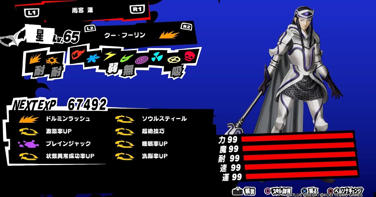 P5s攻略 状態異常特化クー フーリン作成一例 生臭坊主のゲームメモ