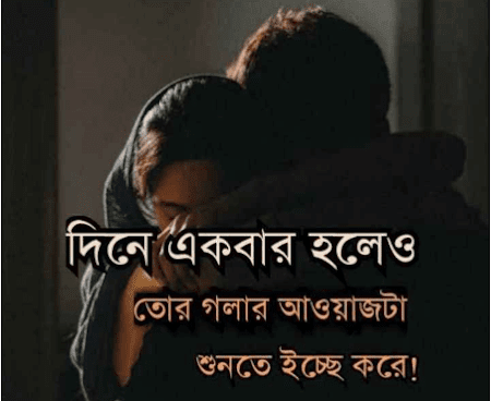 Bengali Love Quotes