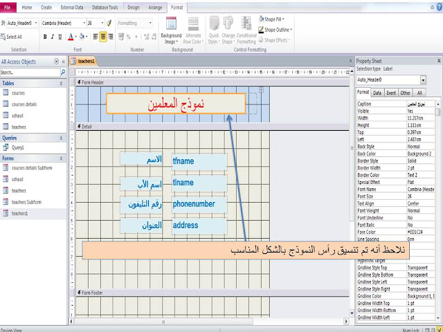 إضافة عنوان إلى رأس النموذج form header في برنامج الاكسيس MS access