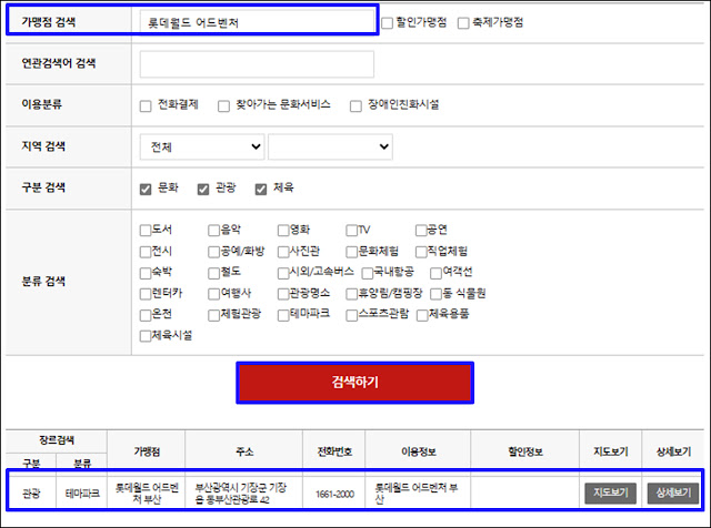 문화누리카드 오프라인 가맹점 사용처 찾기 및 결과 보기 문화누리카드 오프라인 가맹점 사용처 찾기 및 결과 보기
