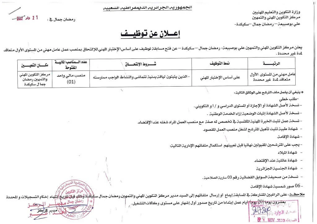 مركز التكوين المهني والتمهين-علي بوصبيعة-رمضان جمال -سكيكدة-