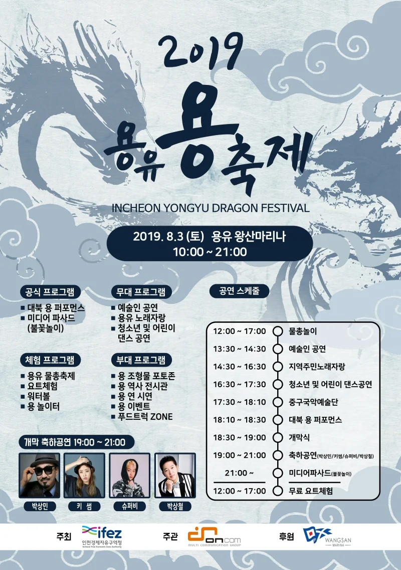 용을 주제로 한 볼거리와 체험, ‘2019년 용유도 용 축제’ 8월3일 개최