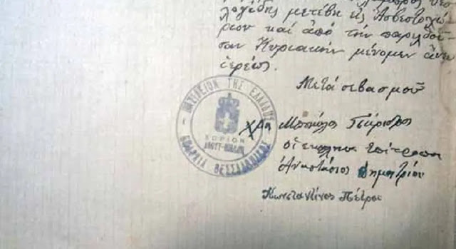 Η σφραγίδα του χωριού Νταούντ Μπαλί με την υπογραφή του παρέδρου. Αρχείο Ιεράς Μητρόπολης Θεσσαλονίκης