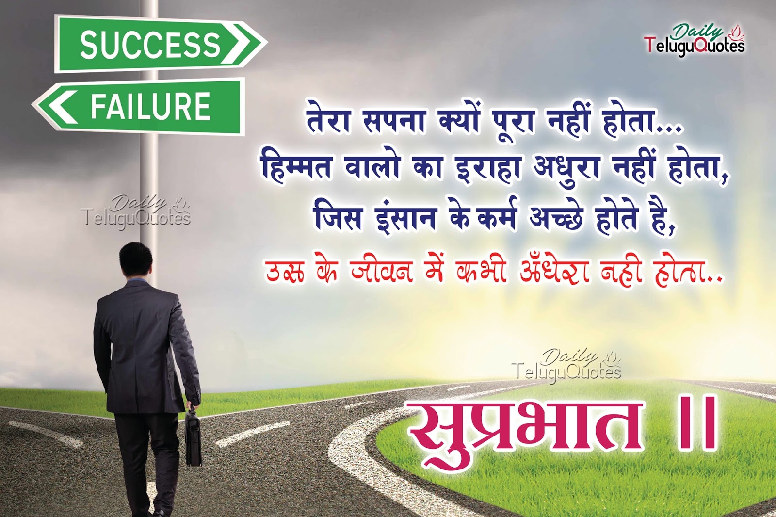 best good morning quotes in hindi with suprabhat