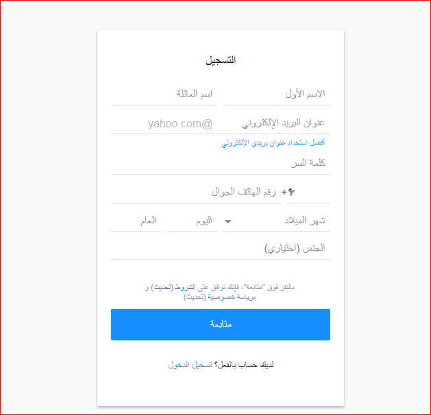انشاء حساب جديد على الياهو ماسنجر بالعربي