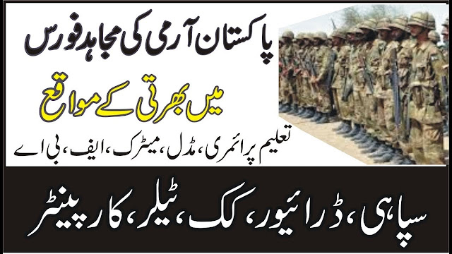 Pakistan Army Mujahid Force Jobs | Join Pak Army Mujahid Force Latest Jobs