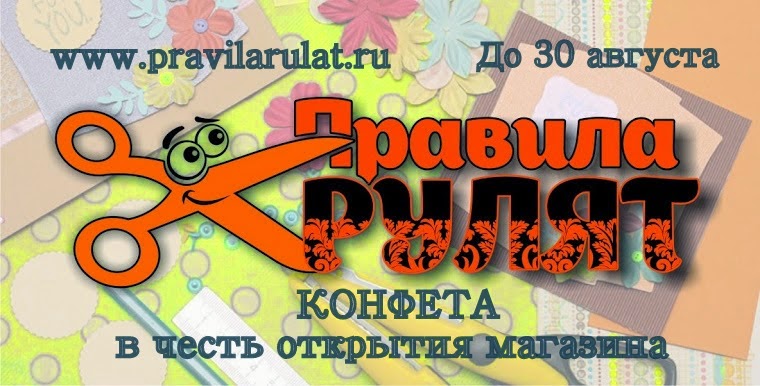 Конфетка в честь открытия магазина