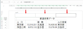 ヘッダーに記入枠が作成されました