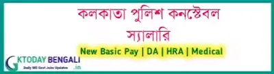 Salary Of Kolkata Police Constable