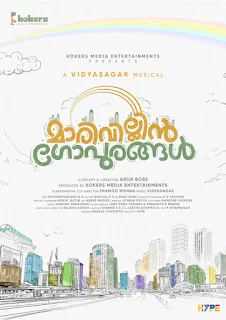 marivillin gopurangal malayalam movie mallurelease