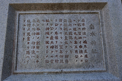 建水分神社(南河内郡千早赤阪村)　摂社南木神社