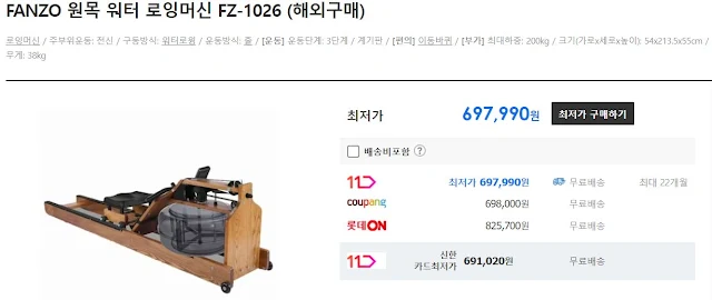 ZANZO 원목 워터링 로잉머신