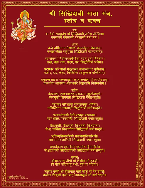 HD image of Siddhidatri Mata Ki Katha, Mantra, Stotra, Kavach Lyrics in Hindi