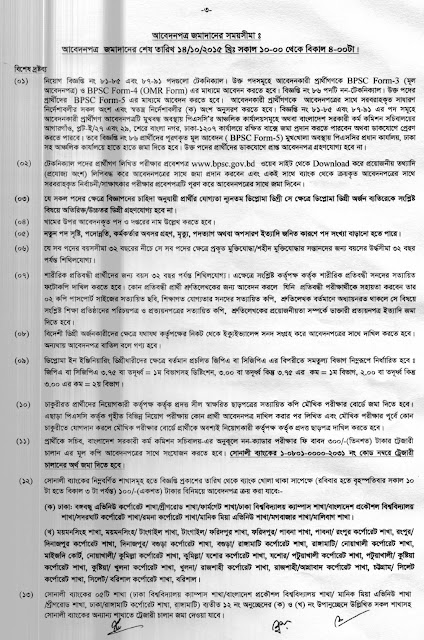 BPSC Job Circular 2015  