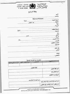 الترشيح للتدريس بالمؤسسات التعليمية الفرنسية و الإسبانية موسم 2016-2017