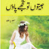 Jeeton To Tujhe Paon By Sadia Abid