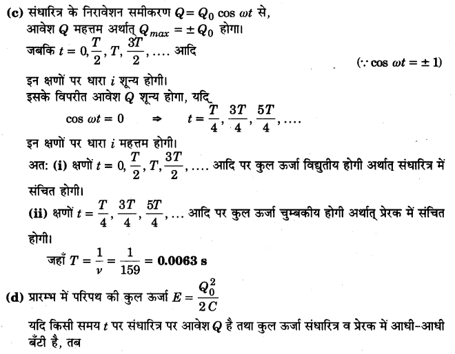 Solutions Class 12 भौतिकी विज्ञान-I Chapter-7 (प्रत्यावर्ती धारा)