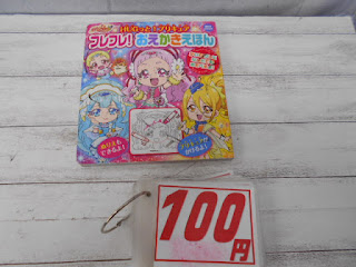 中古絵本　ＨＵＧっと！プリキュア　フレフレ！おえかきえほん　１００円