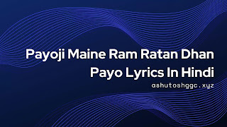 Payoji Maine Ram Ratan Dhan Payo Lyrics In Hindi