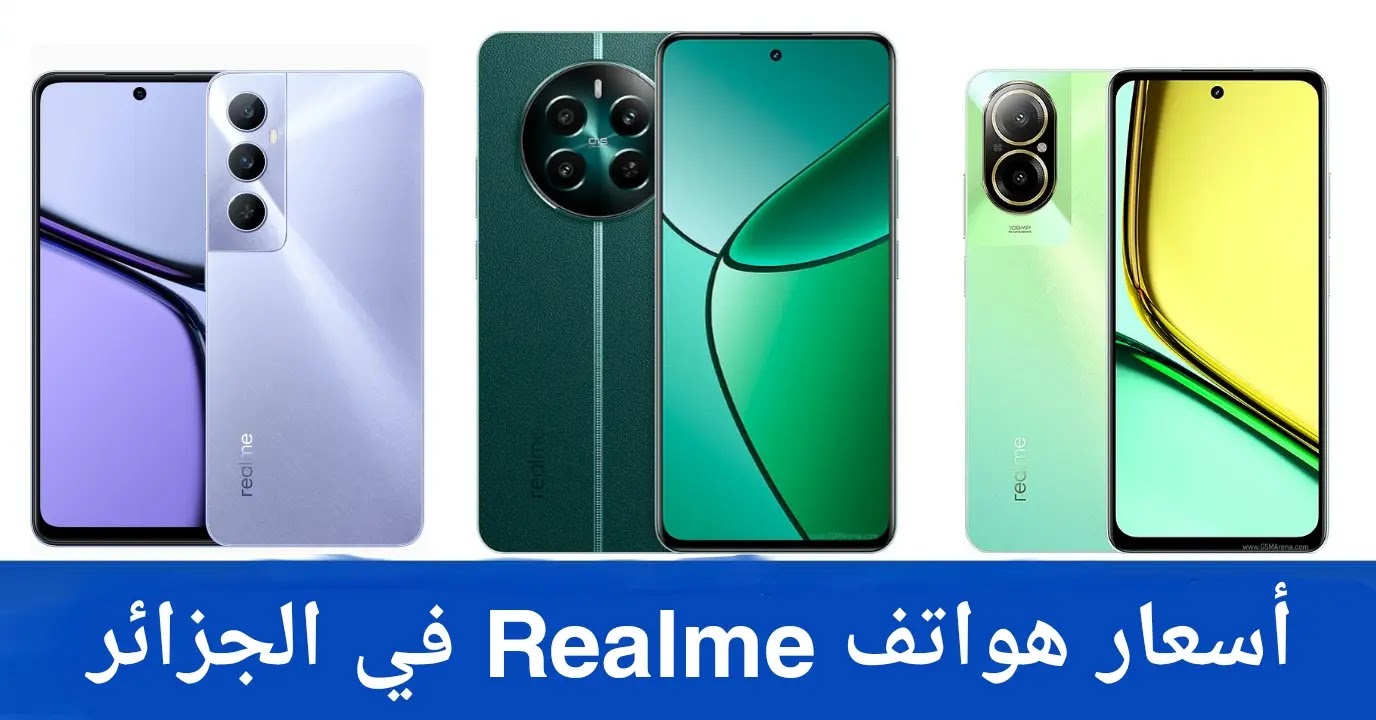 اسعار هواتف شركة ريلمي Realme في الجزائر لسنة 2024