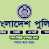 Bangladesh police job circular 2018 latest Check Now