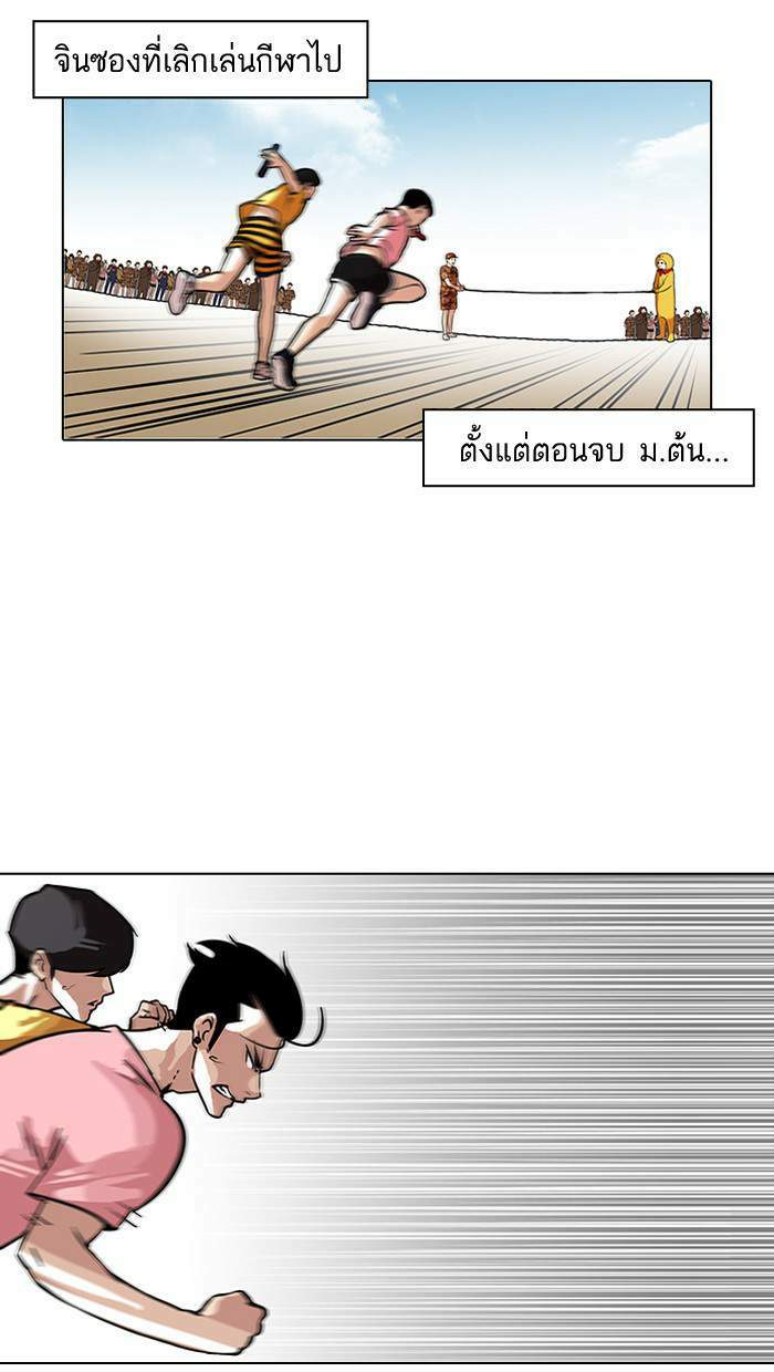 Lookism ตอนที่ 94