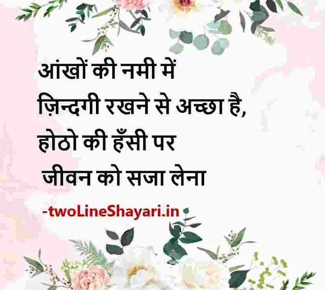 hindi motivational shayari images, motivational shayari in hindi images download, motivational shayari in hindi hd images