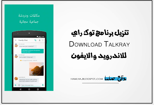 تحميل برنامج توك راي عربي Download Talkray 2020 - موقع حملها