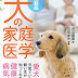 結果を得る 犬の家庭医学　最新版 PDF