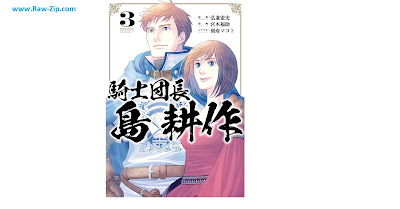 [Manga] 騎士団長 島耕作 第01-03巻 [Kishi Dancho Shima Kosaku Vol 01-03]