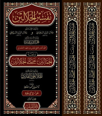 Download Kitab Tafsir Jalalain pdf