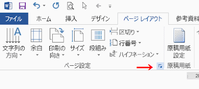 ページ設定グループの右下ボタンをクリック