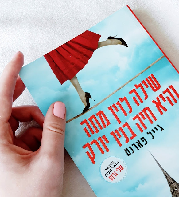 ספר מומלץ