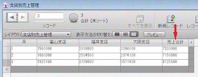 合計金額が計算されています