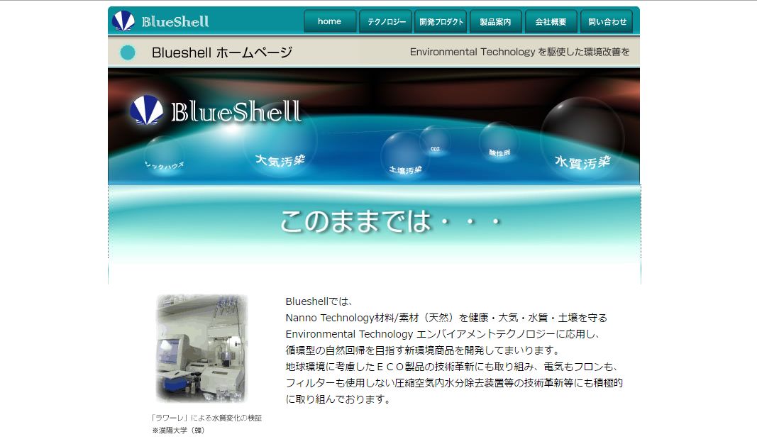 横浜市南区六ツ川の環境改善製品開発 販売 Blueshell有限会社 に破産開始決定 ナノシルバー製品のメーカー Infobird Xyz
