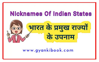 Nicknames Of Indian States In Hindi