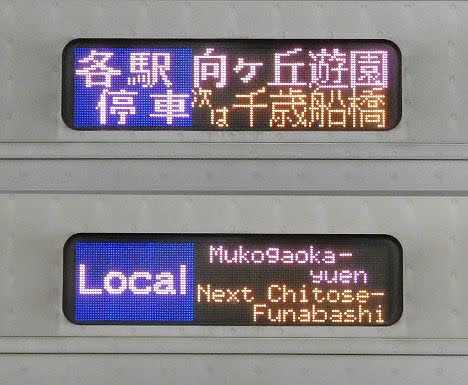 小田急線　各駅停車　向ヶ丘遊園行き9　4000形