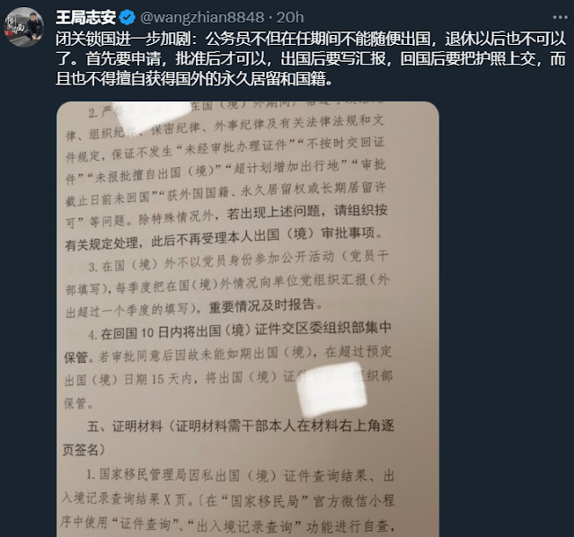 王志安在推特上公布的中国某区委组织部的文件