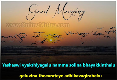 Good morning quotes in kannada for whatsapp