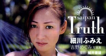Hanatane Music Saipan Truth 写真集 細川ふみえ
