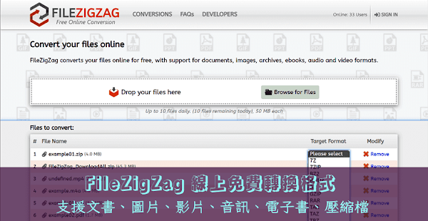 FileZigZag 免費線上轉檔工具